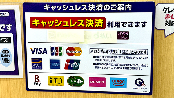 ウェルパーク薬局亀戸北口店のクレカ/電子マネー対応