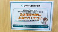 にこにこ薬局花ノ宮店のネット受付対応