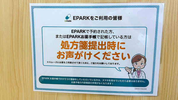 にこにこ薬局花ノ宮店のネット受付対応