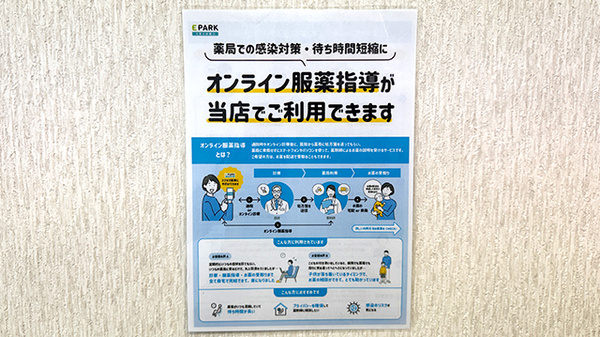 にこにこ薬局花ノ宮店のその他サービス