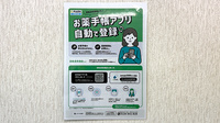 にこにこ薬局花ノ宮店の電子お薬手帳対応