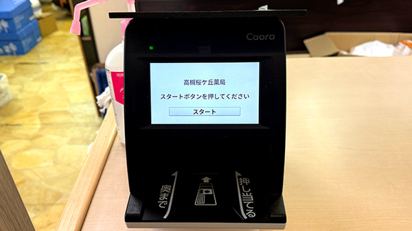 オンライン資格確認