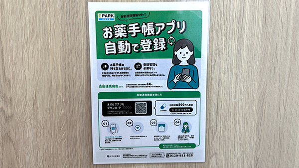 電子お薬手帳対応
