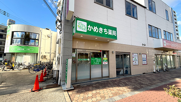 かめきち薬局の外観