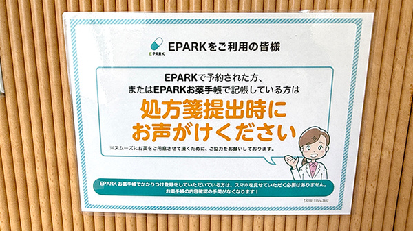 かめきち薬局のネット受付対応