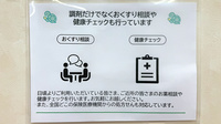 かめきち薬局の相談対応