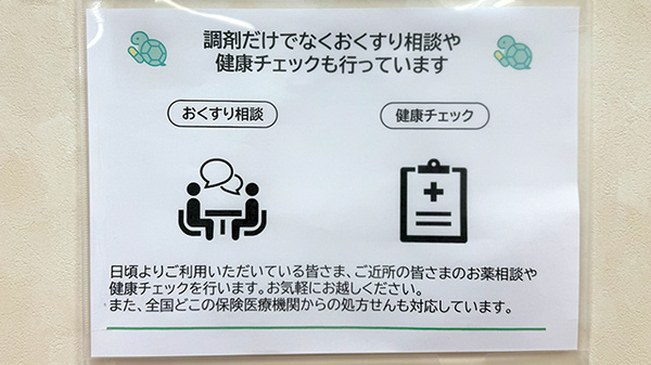 かめきち薬局の相談対応