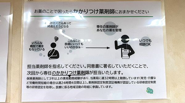 かめきち薬局のかかりつけ薬局対応