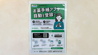 かめきち薬局の電子お薬手帳対応