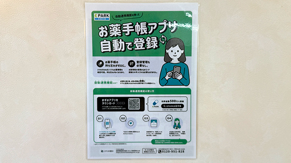 かめきち薬局の電子お薬手帳対応