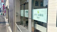 おりーぶ薬局 荒町店の入口