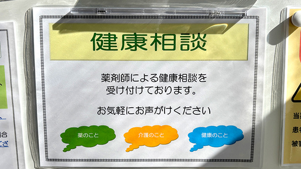 おりーぶ薬局 荒町店の相談対応