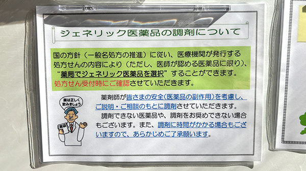 おりーぶ薬局 荒町店のジェネリック対応