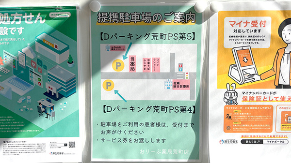 おりーぶ薬局 荒町店の駐車場案内