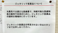 大信薬局竹崎店のジェネリック対応