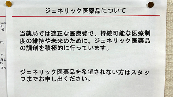 大信薬局竹崎店のジェネリック対応
