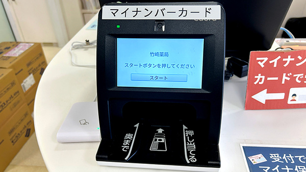 大信薬局竹崎店のオンライン資格確認