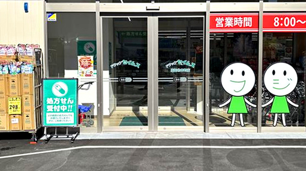 ドラッグセイムス高知北本町薬局の入口
