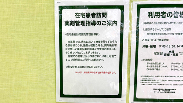 ドラッグセイムス高知北本町薬局の在宅対応
