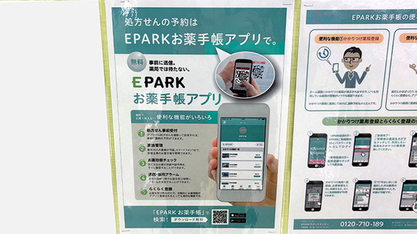ドラッグセイムス高知北本町薬局の電子お薬手帳対応