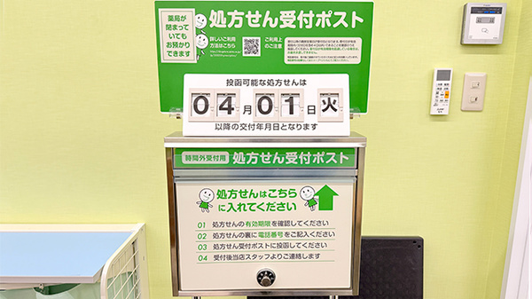 ドラッグセイムス星久喜薬局の処方箋ポスト