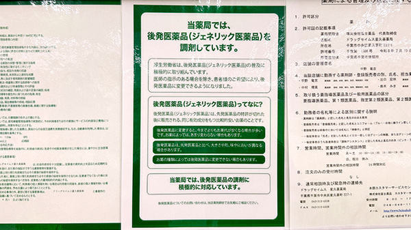 ドラッグセイムス星久喜薬局のジェネリック対応