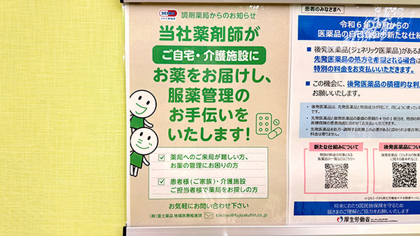 ドラッグセイムス星久喜薬局の在宅対応