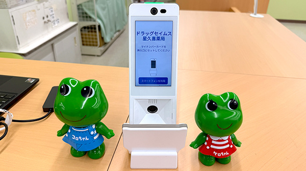 ドラッグセイムス星久喜薬局のオンライン資格確認