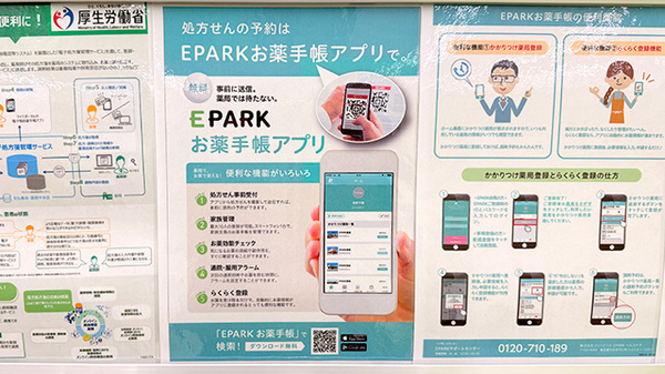 ドラッグセイムス星久喜薬局の電子お薬手帳対応