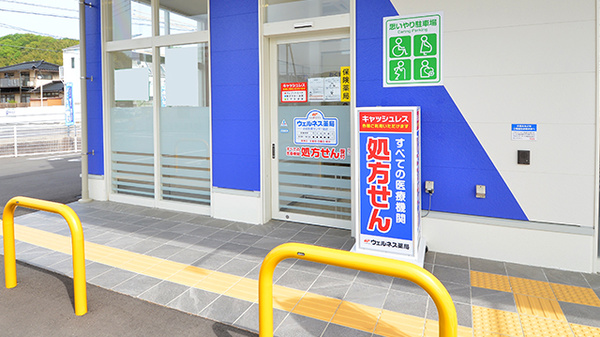ウェルネス薬局浜田医療センター前店の入口