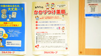 調剤薬局ツルハドラッグ郡山富田店のかかりつけ薬局対応