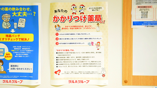 調剤薬局ツルハドラッグ郡山富田店のかかりつけ薬局対応