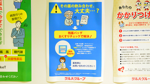 調剤薬局ツルハドラッグ郡山富田店の残薬回収サービス