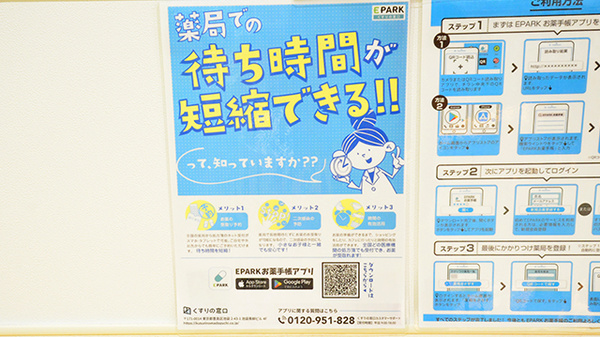 調剤薬局ツルハドラッグ郡山富田店の電子お薬手帳対応