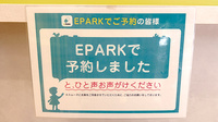 とまりぎ薬局　夕凪店のネット受付対応