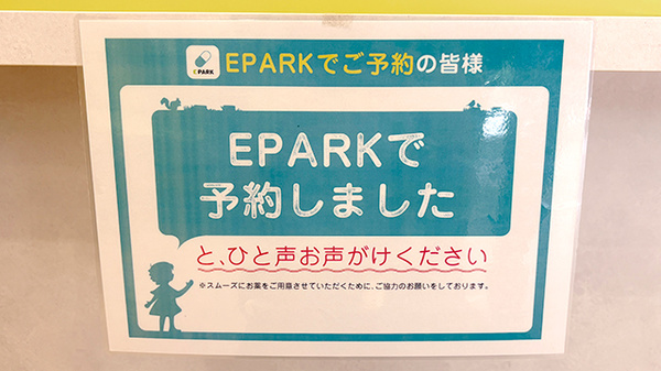 とまりぎ薬局　夕凪店のネット受付対応