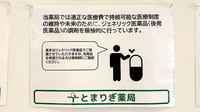 とまりぎ薬局　夕凪店のジェネリック対応