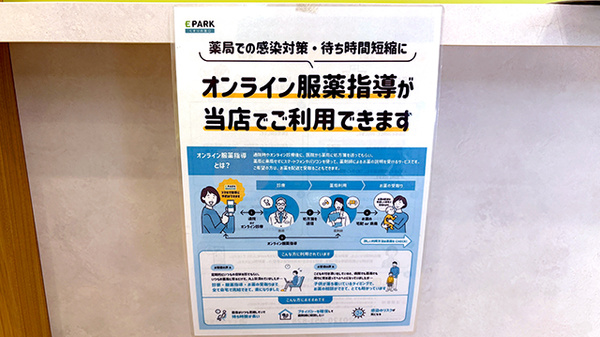 とまりぎ薬局　夕凪店のその他サービス