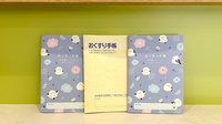 とまりぎ薬局　夕凪店のお薬手帳