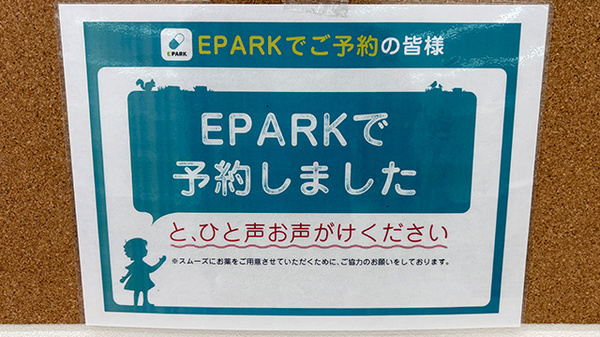 ネット受付対応