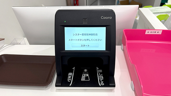 オンライン資格確認