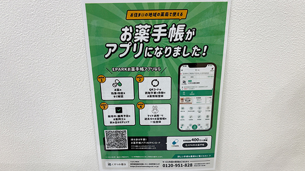 電子お薬手帳対応