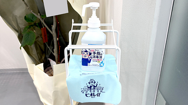 感染予防対策