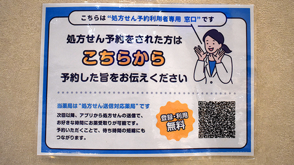 ツルハ薬局　虎の門病院前店のネット受付対応