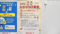 ツルハ薬局　虎の門病院前店のかかりつけ薬局対応