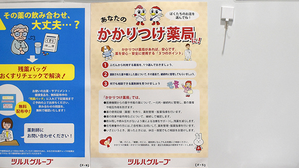 ツルハ薬局　虎の門病院前店のかかりつけ薬局対応