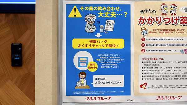 ツルハ薬局　虎の門病院前店の残薬回収サービス