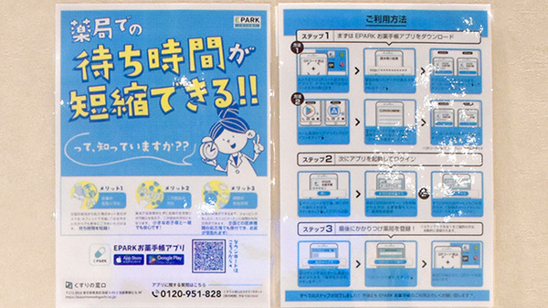 ツルハ薬局　虎の門病院前店の電子お薬手帳対応