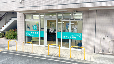 奏愛薬局