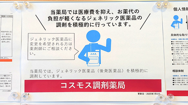 ジェネリック対応